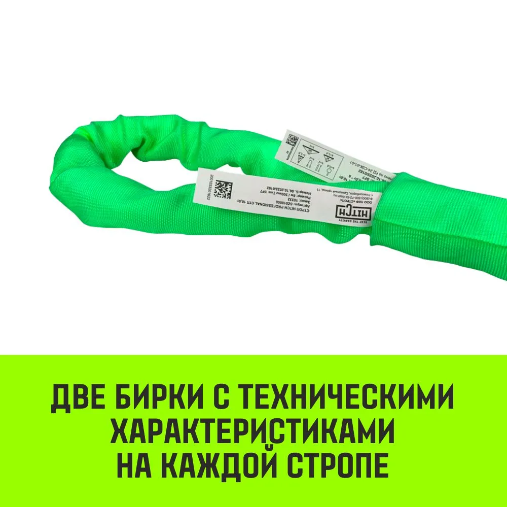 Строп HITCH СТПк-2,0т. (L=5,5м) петлевой стпк SZ080022