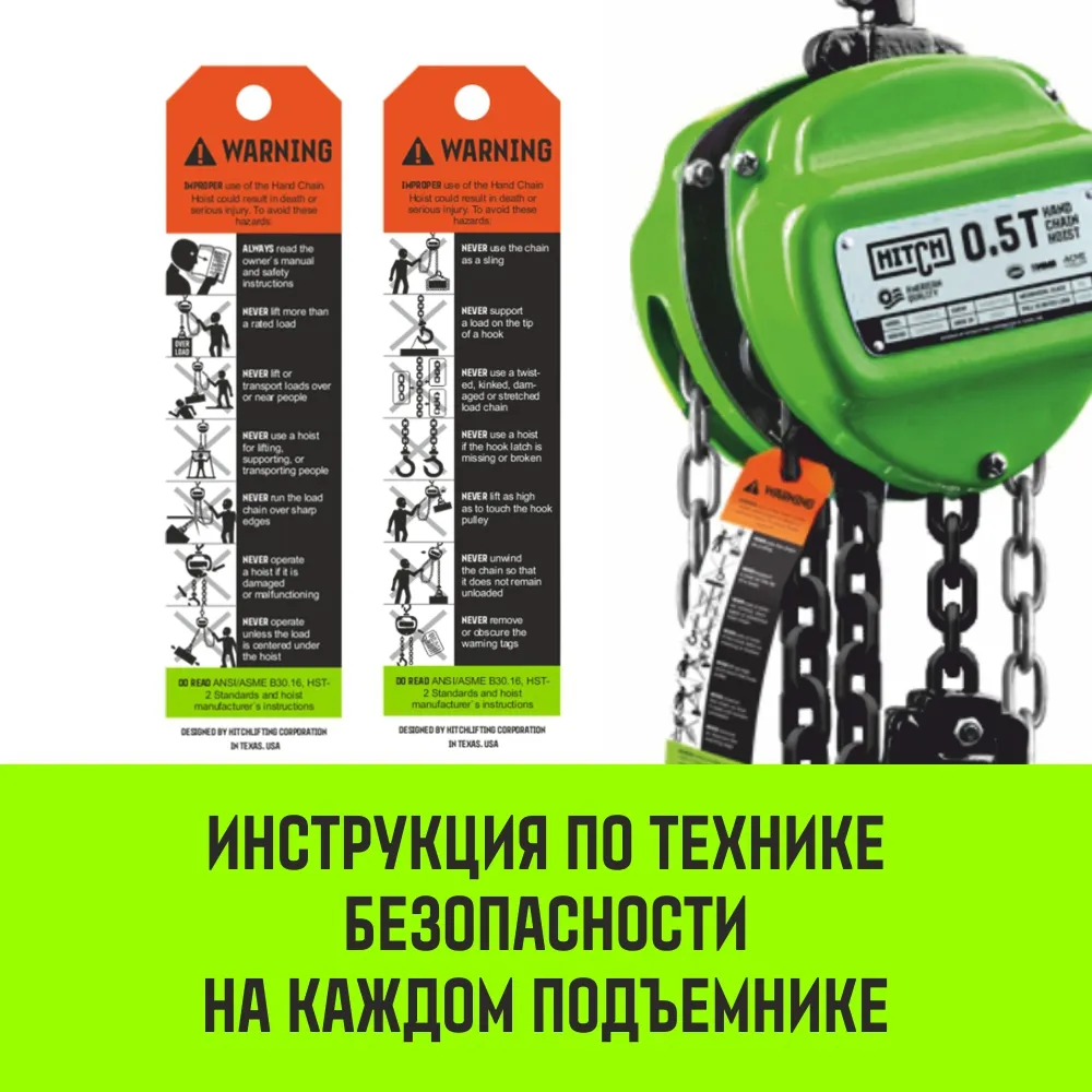 Ручная таль цепная HITCH CH100, 3 т, 6 м SZ060900