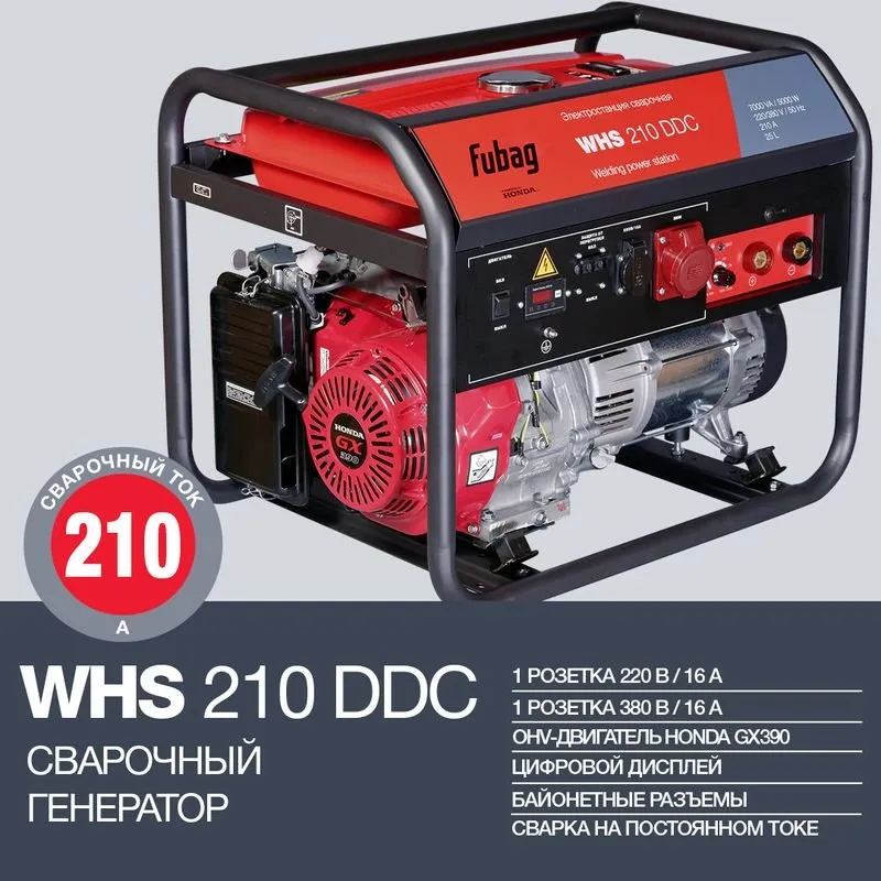Генератор сварочный WHS 210 DDC FUBAG