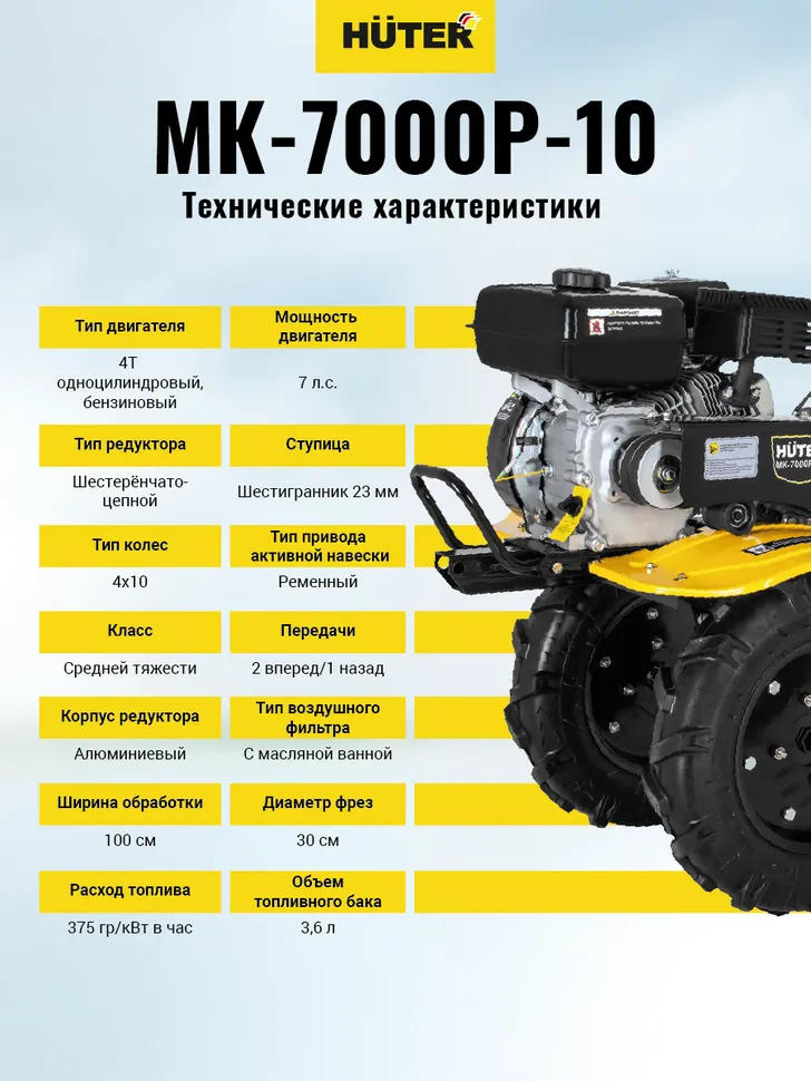 Сельскохозяйственная машина HUTER МК-7000M-10