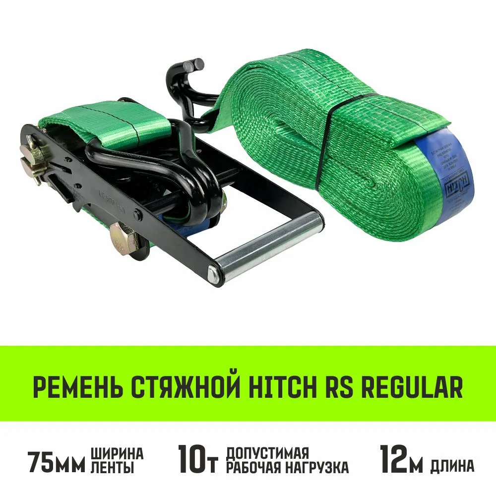 Стяжной ремень HITCH RS REGULAR 1000:12000:8 (100мм, STF1000DaN, 12T, 8М), пакет SZ093445