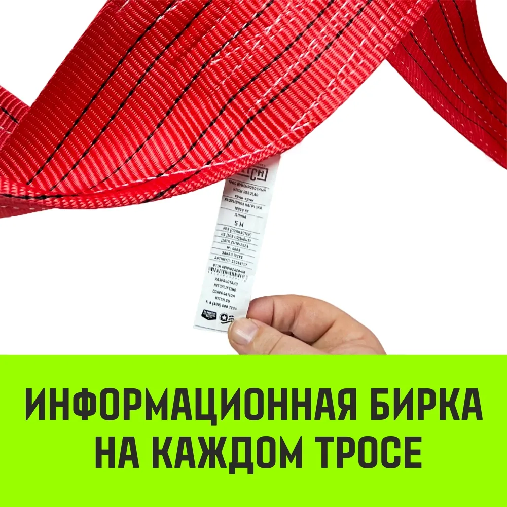 Буксировочный трос для автомобиля HITCH REGULAR 12т 4м 90мм петля-петля SZ088723