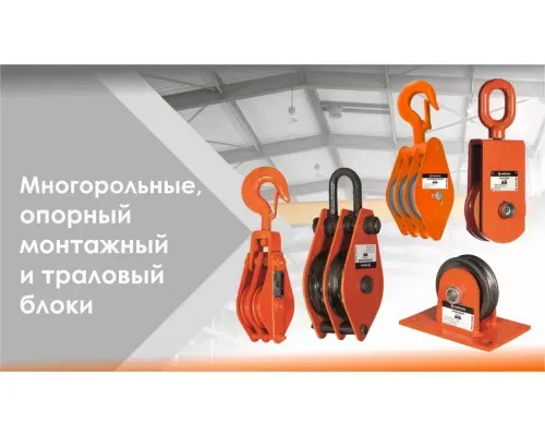 Шкивовый блок двухрольный с крюком 5 т D каната 12-15 мм СибТаль для строительных работ