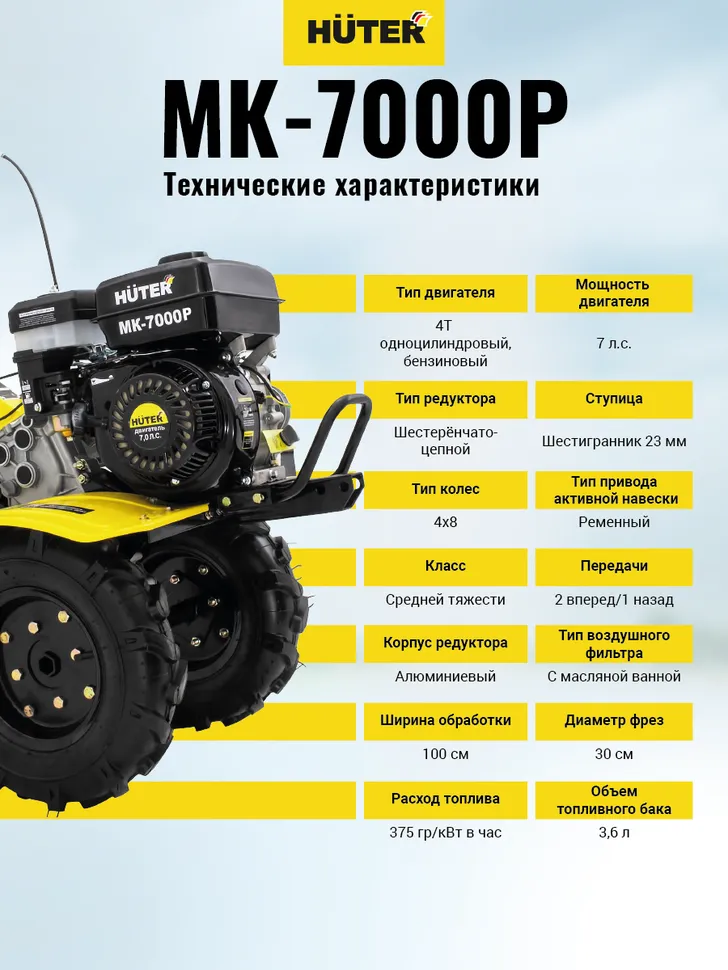 Сельскохозяйственная машина HUTER MK-7000
