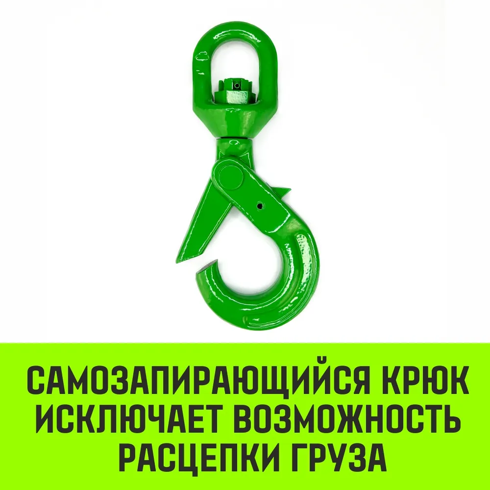 Самозапирающийся крюк поворотный HITCH, 10-T8 кл, 3.2 T SZ071259