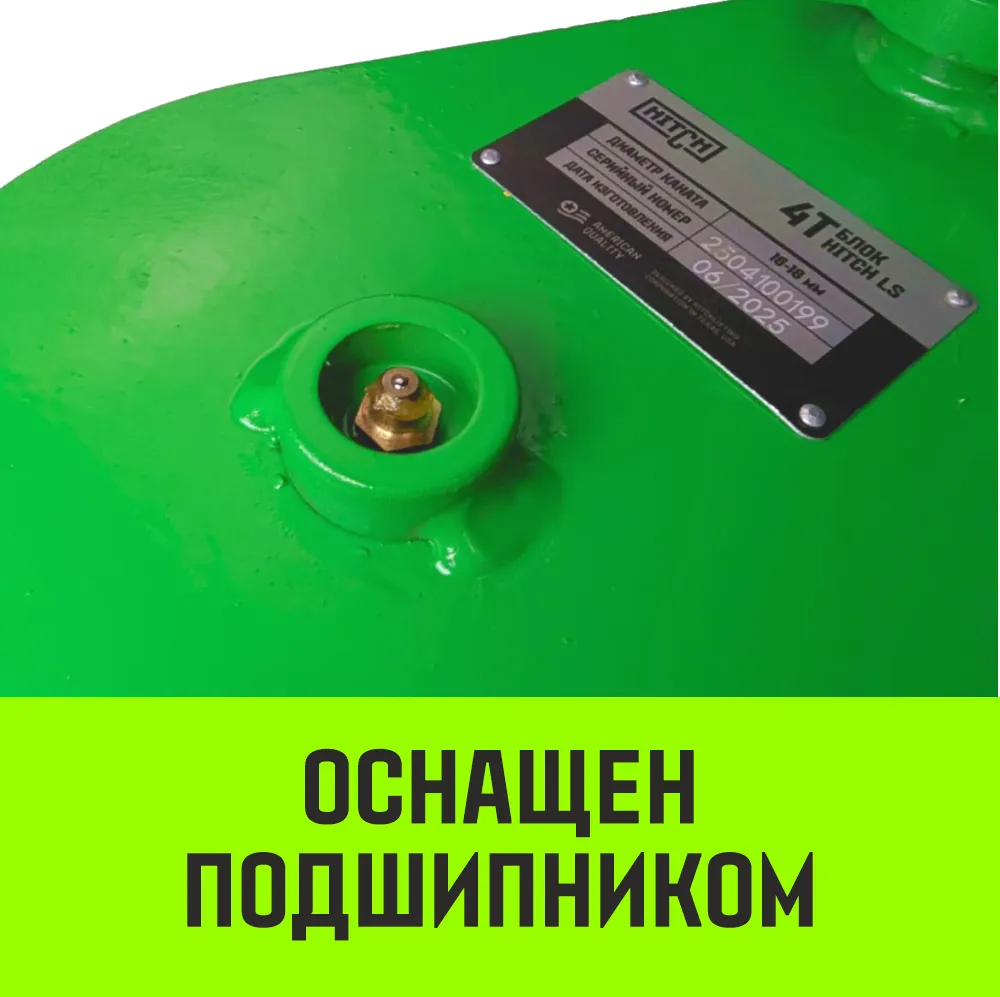 Однорольный блок шкивовый усиленный с проушиной HITCH LS-4000 4т SZ088908