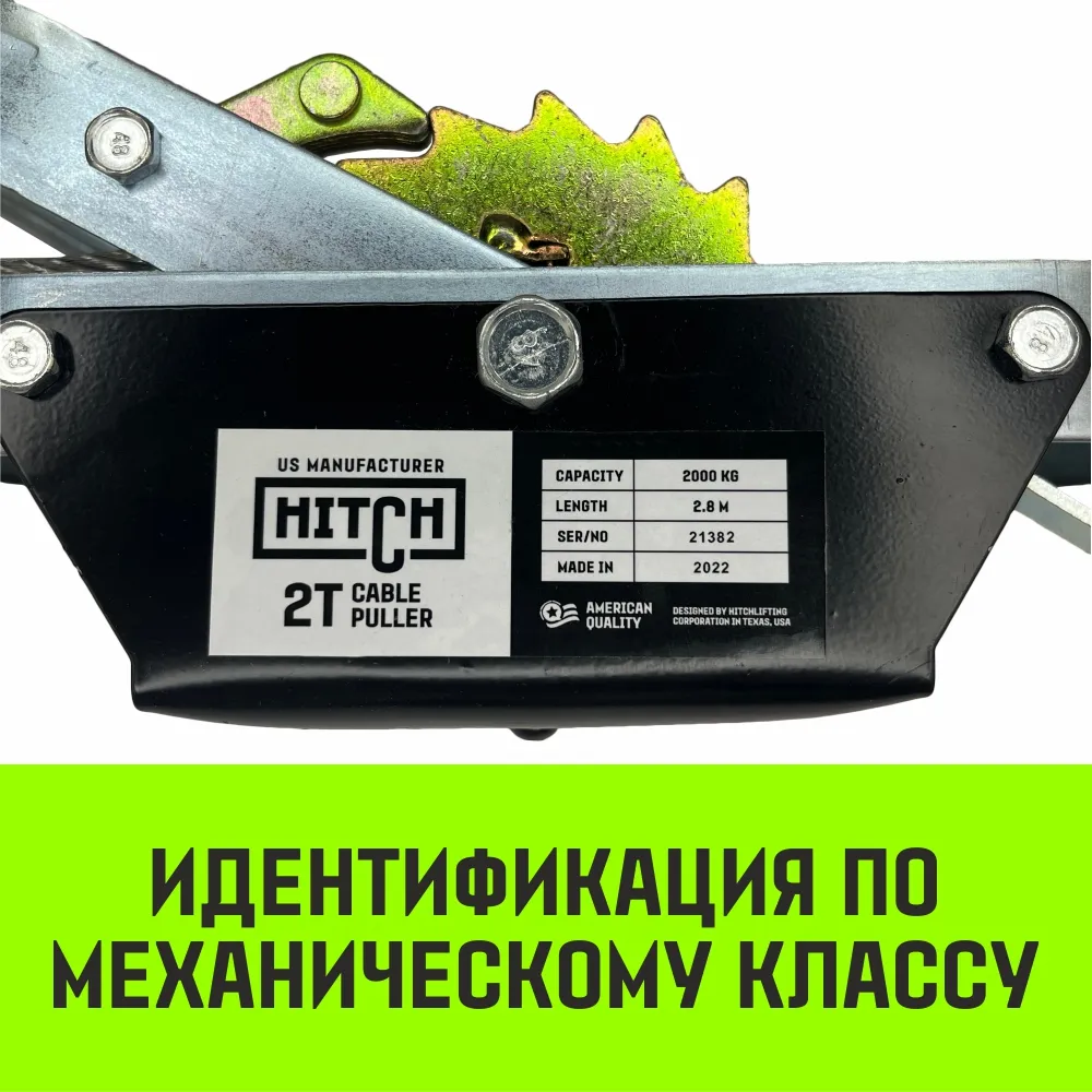 Ручная лебёдка гаражная HITCH CP2002 SZ073185
