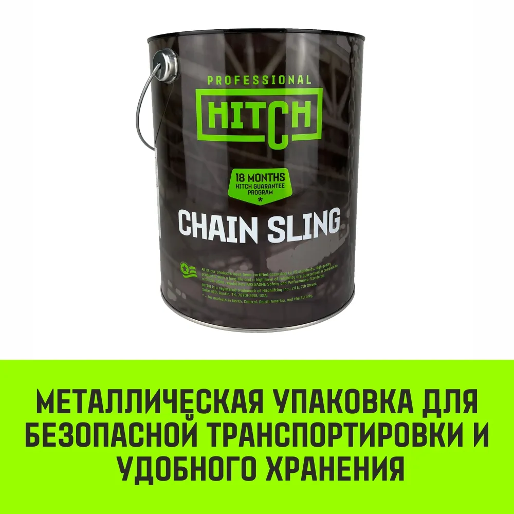 Цепной строп HITCH 4СЦ-4,25 т. (L=2,50м) 8 кл. четырехветвевой 4СЦ SZ068553
