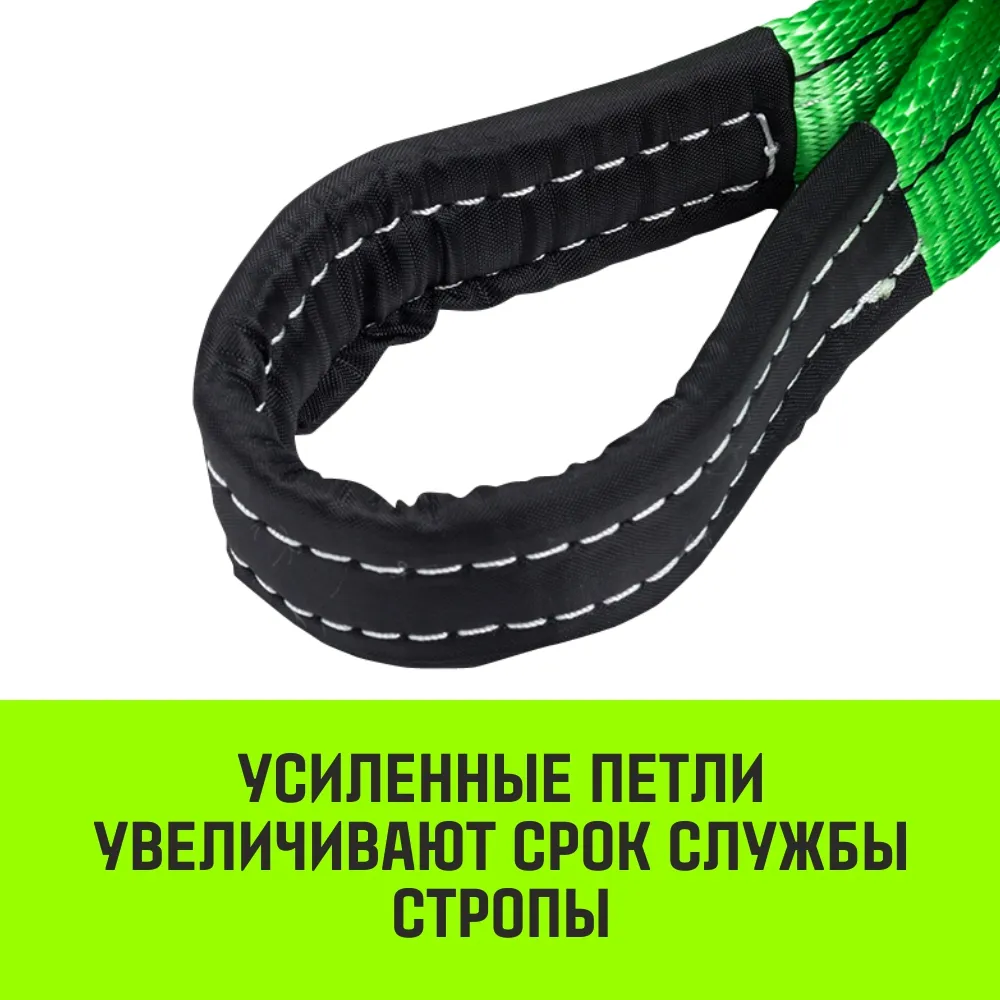Двухветвевой строп «HITCH» REGULAR WIDE 2СТ 2,5т 3,00м SF5 60мм