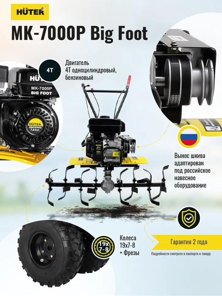 Сельскохозяйственная машина HUTER МК-7000M BIG FOOT 4.00 0