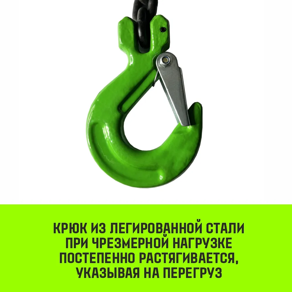 Цепной строп HITCH 4СЦ- 26,50 т. (L=4,00м) 8 кл. четырехветвевой 4СЦ SZ075258