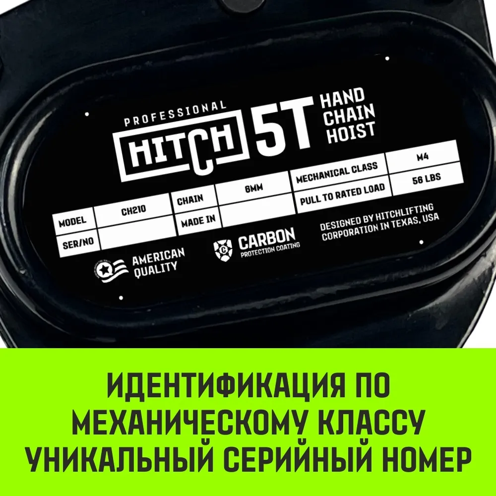 Ручная таль цепная HITCH CH210, 1 т, 9 м SZ068902