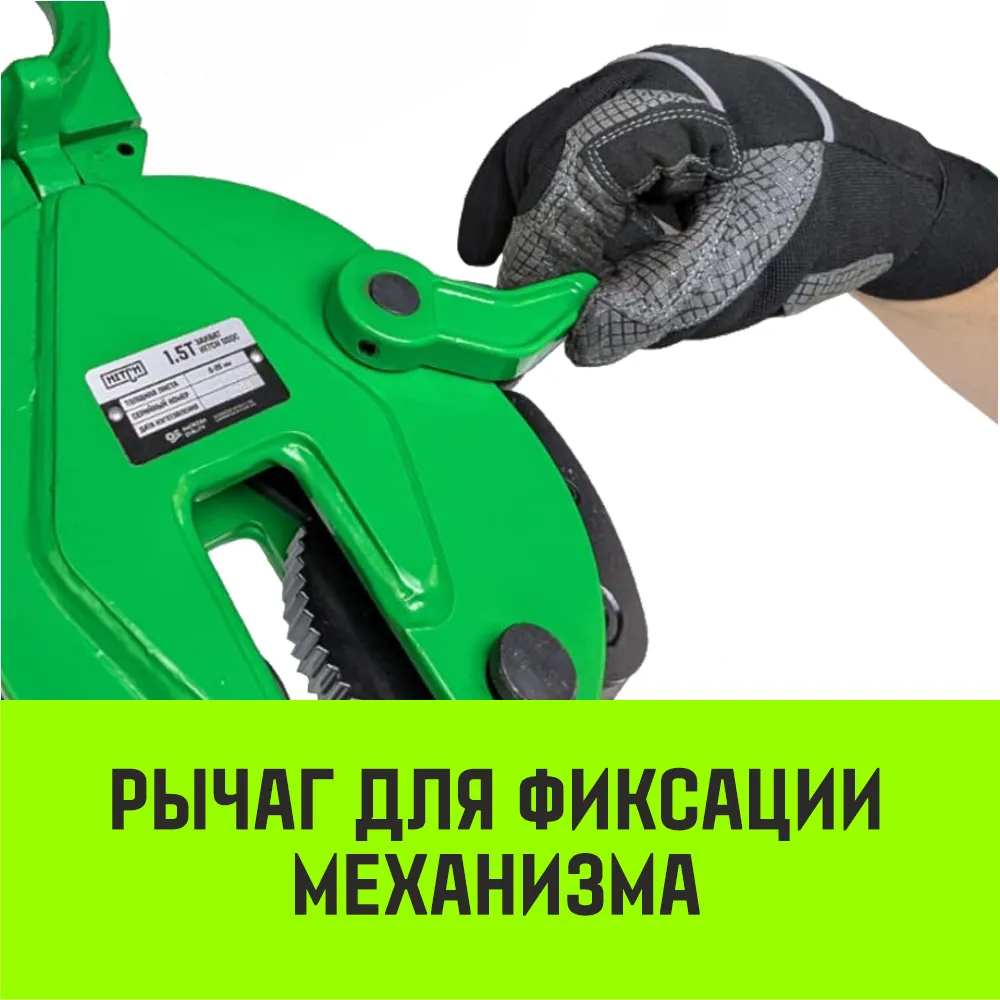 Вертикальный захват универсальный для металла HITCH DSQC-2000 2т SZ088935