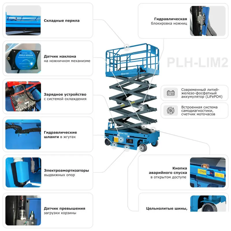 Подъемник ножничный самоходный с выдвижной платформой узкий SKYER PLH1032-LiM2