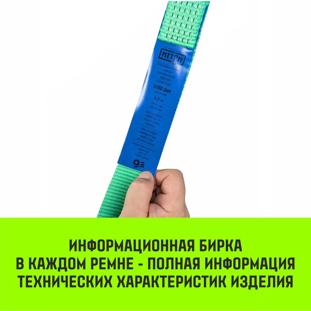 Стяжной ремень HITCH RS REGULAR 1000:12000:8 (100мм, STF1000DaN, 12T, 8М), пакет SZ093445