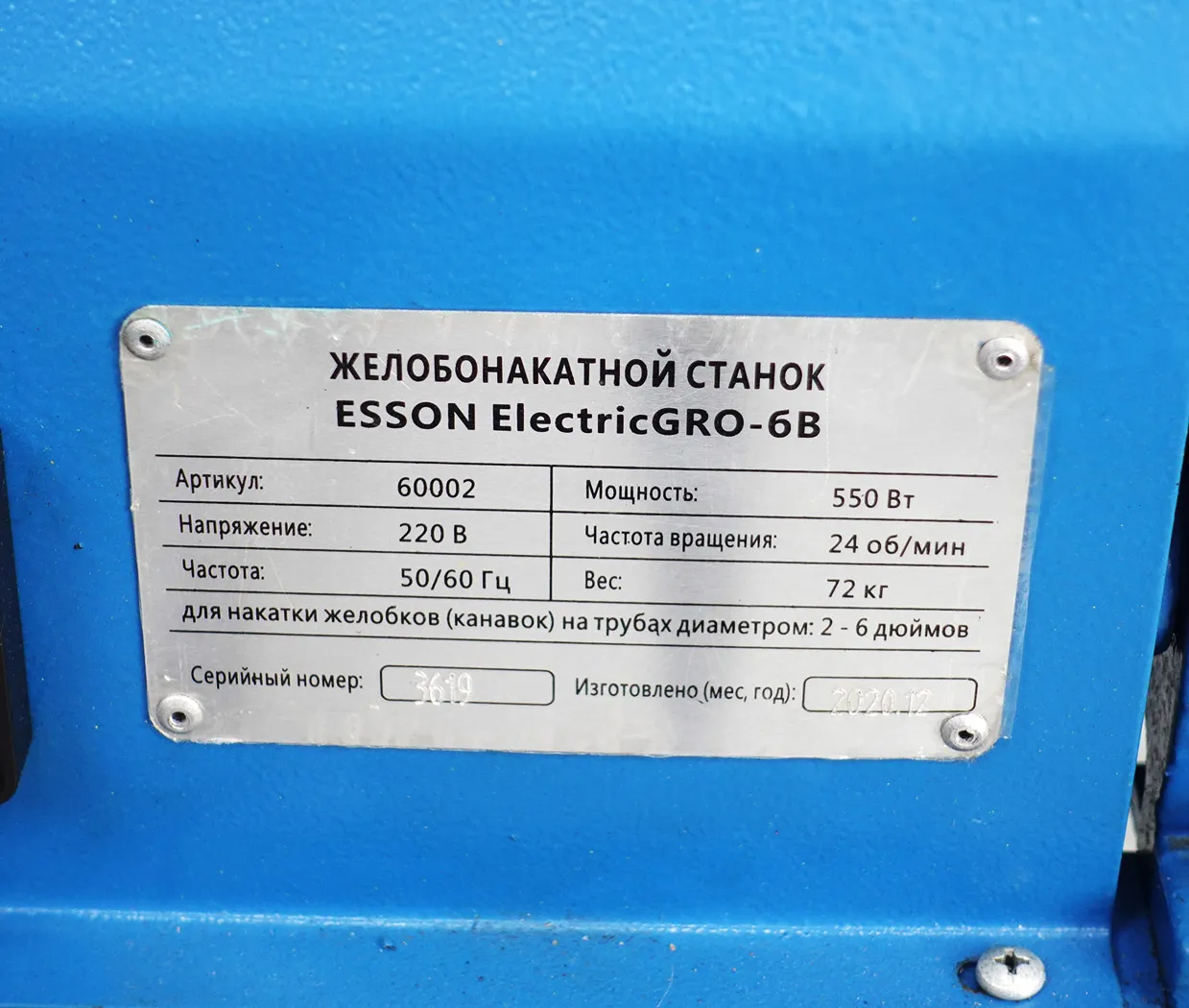 Станок желобонакатной ElectricGRO-6B