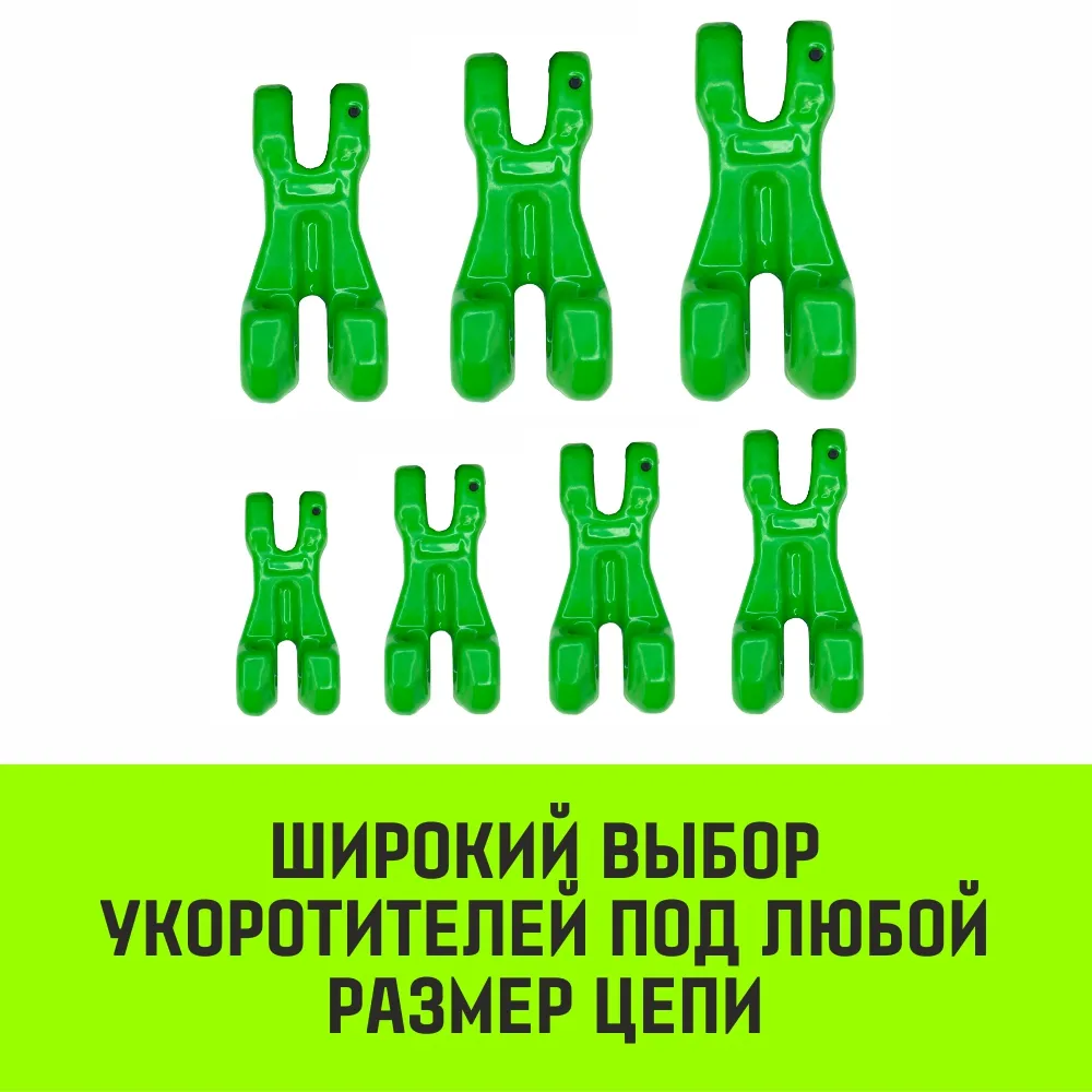 Клешневой укоротитель цепной HITCH, 7/8-Т8 кл, 2.0 T SZ071221