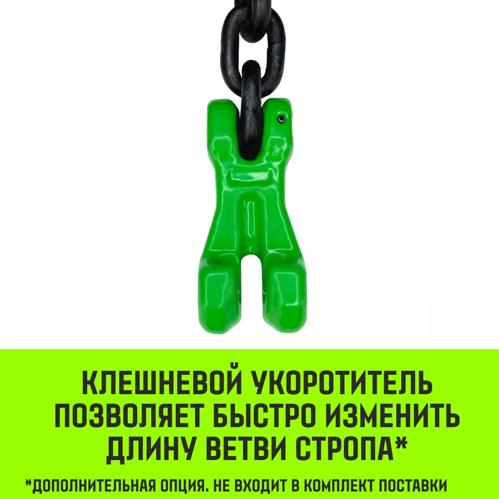 Цепной строп HITCH 2СЦ-4,25 т. (L=6,50м) 8 кл двухветвевой 2СЦ SZ089870