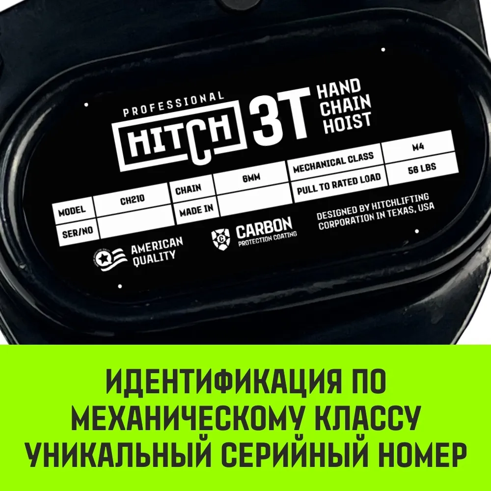 Ручная таль цепная HITCH CH210, 1 т, 9 м SZ068902