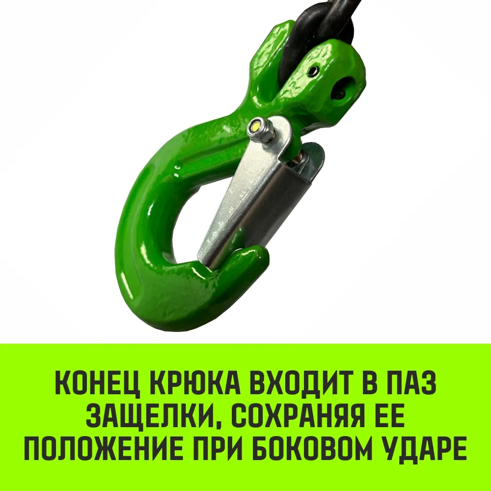 Цепной строп HITCH 4СЦ- 26,50 т. (L=4,00м) 8 кл. четырехветвевой 4СЦ SZ075258