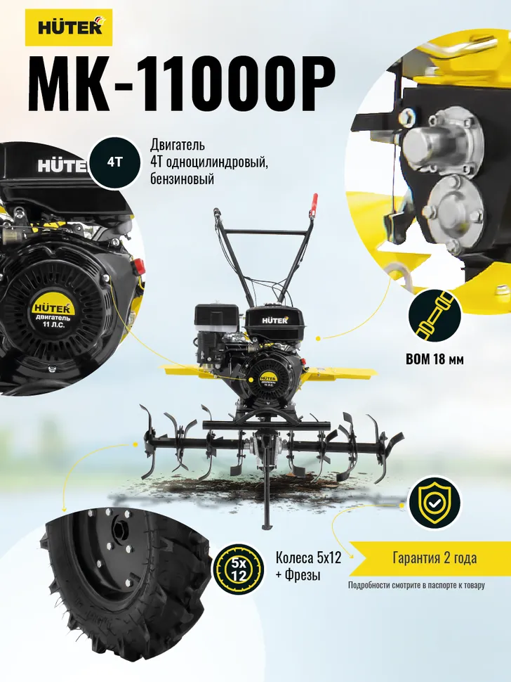 Сельскохозяйственная машина HUTER MK-11000