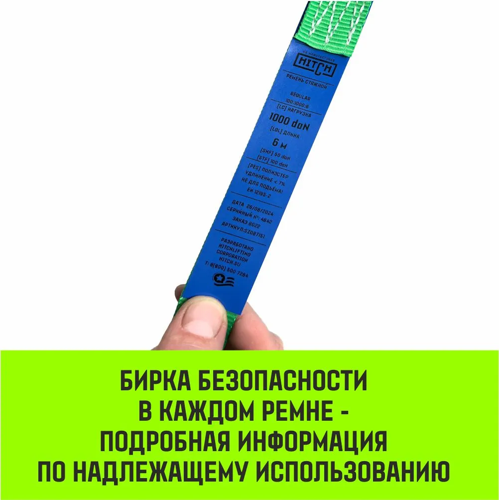 Комплект 2шт кольцевых ремней стяжных с храповым механизмом HITCH REGULAR 25мм 1т 11м SZ092906