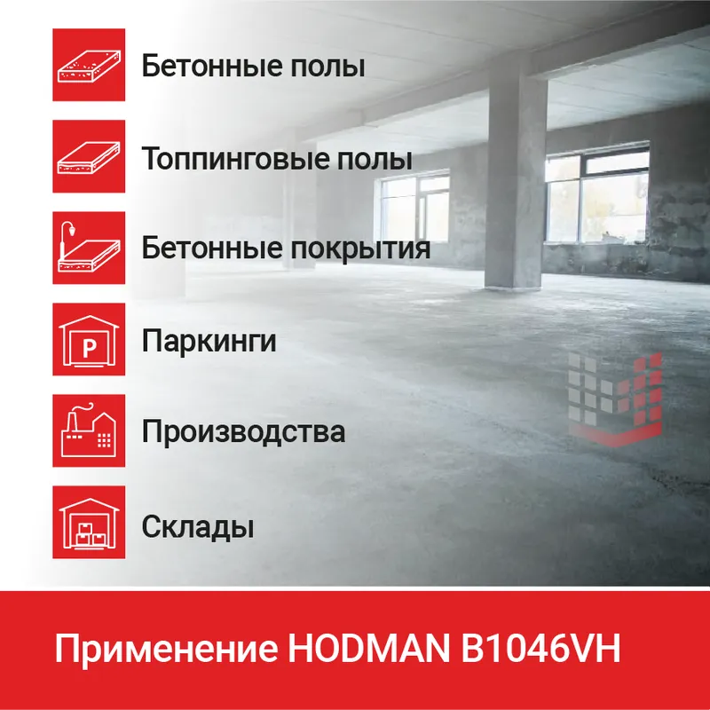 Затирочная машина двухроторная  "HODMAN" B1046VH (B&S Vanguard, 35 л.с.) (гидравлика) по бетону