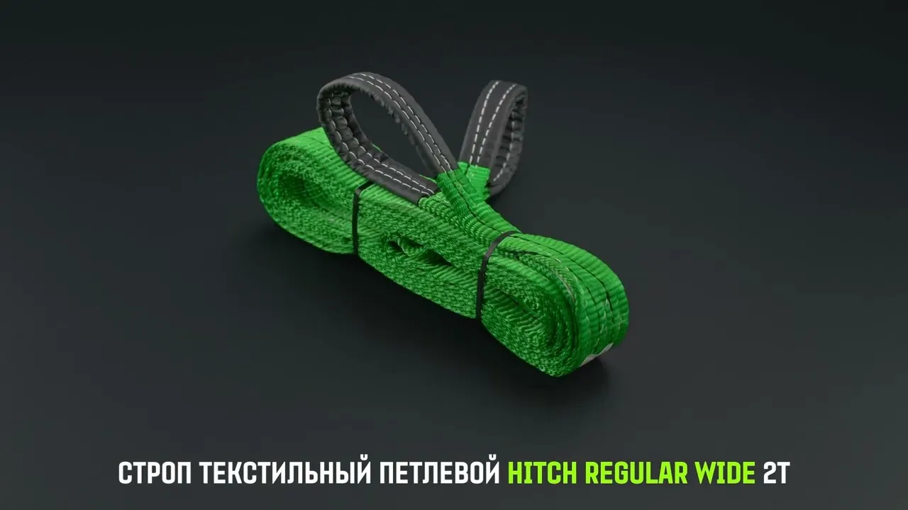 Строп HITCH REGULAR WIDE СТП 2,0т 4,00м SF5 60мм петлевой стп SZ078085