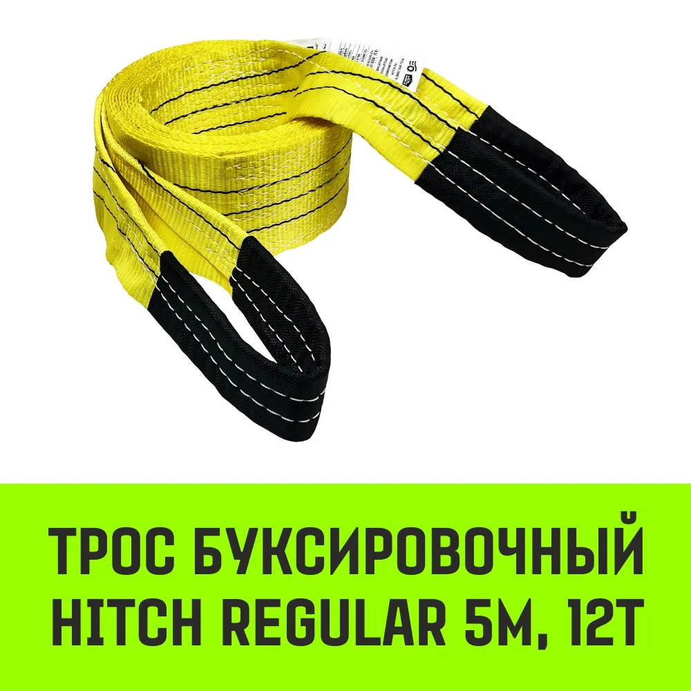 Буксировочный трос для автомобиля HITCH REGULAR 12т 4м 90мм петля-петля SZ088723