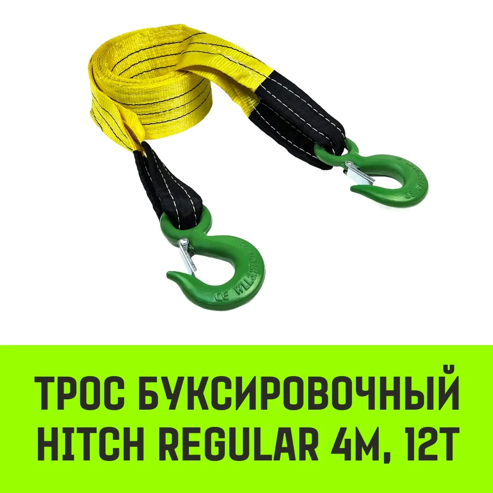 Буксировочный трос для автомобиля HITCH REGULAR 10т 5м 90мм крюк-крюк SZ088744