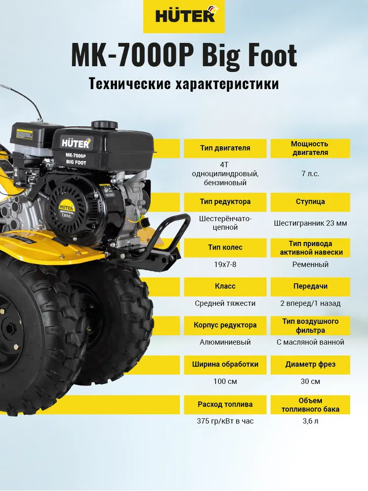 Сельскохозяйственная машина HUTER МК-7000M BIG FOOT 4.00 0