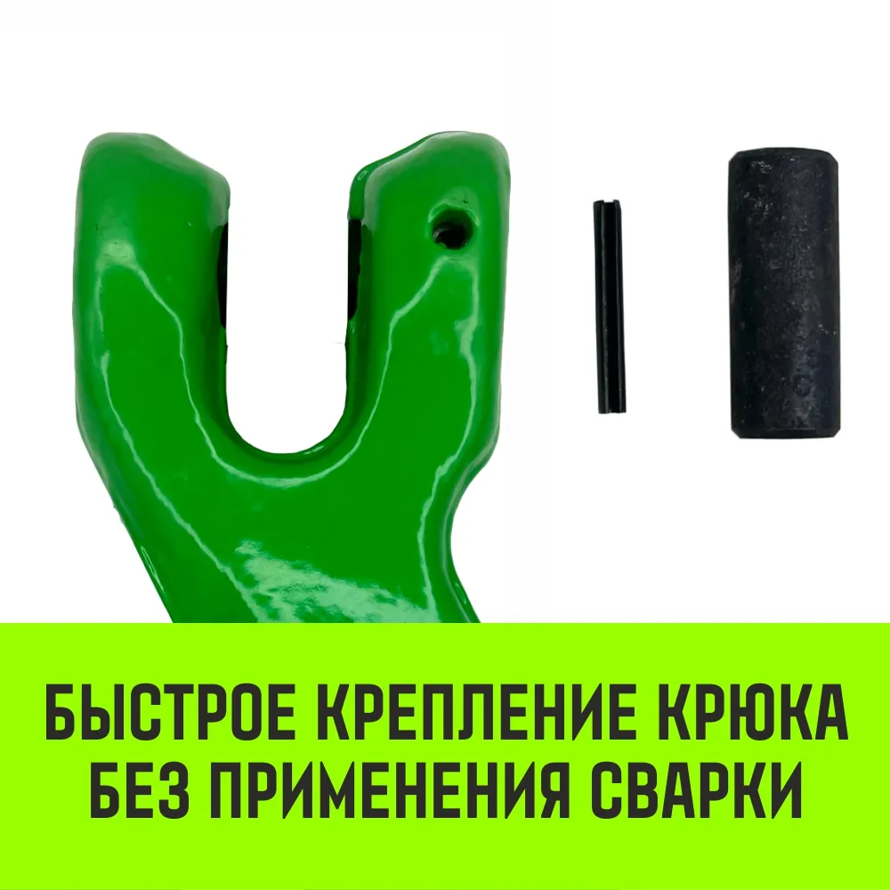Крюк-укоротитель с вилочным соединением HITCH, 22-Т8 кл, 15 Т SZ071239