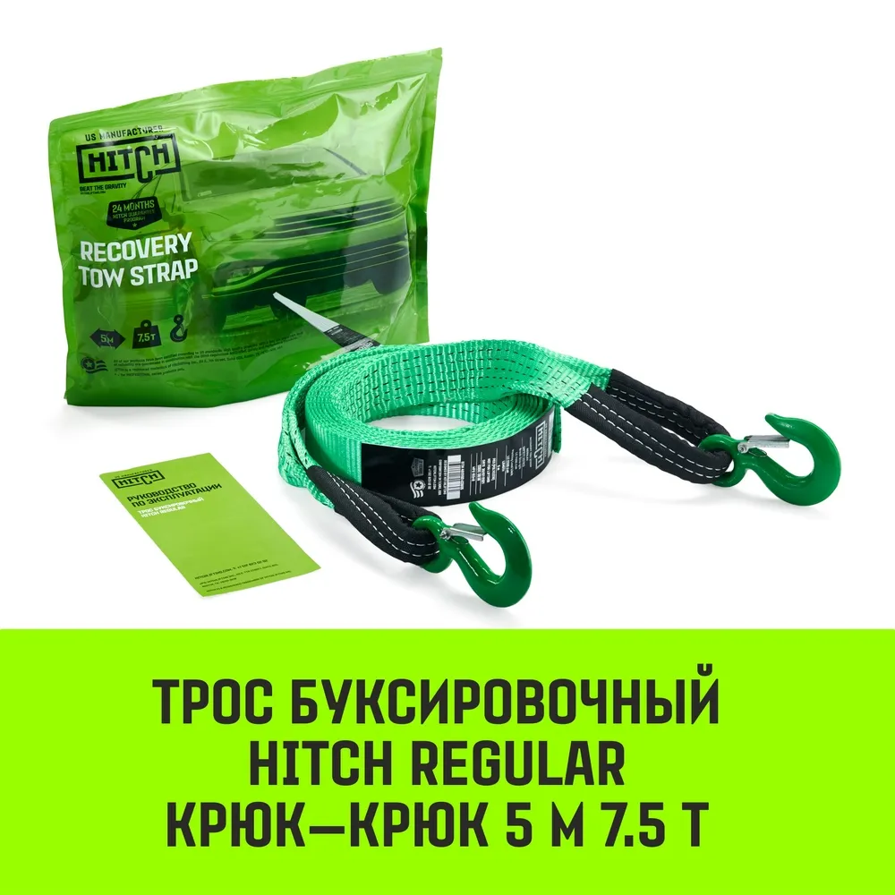 Буксировочный трос для автомобиля HITCH REGULAR 21т 5м 90мм крюк-крюк SZ088735