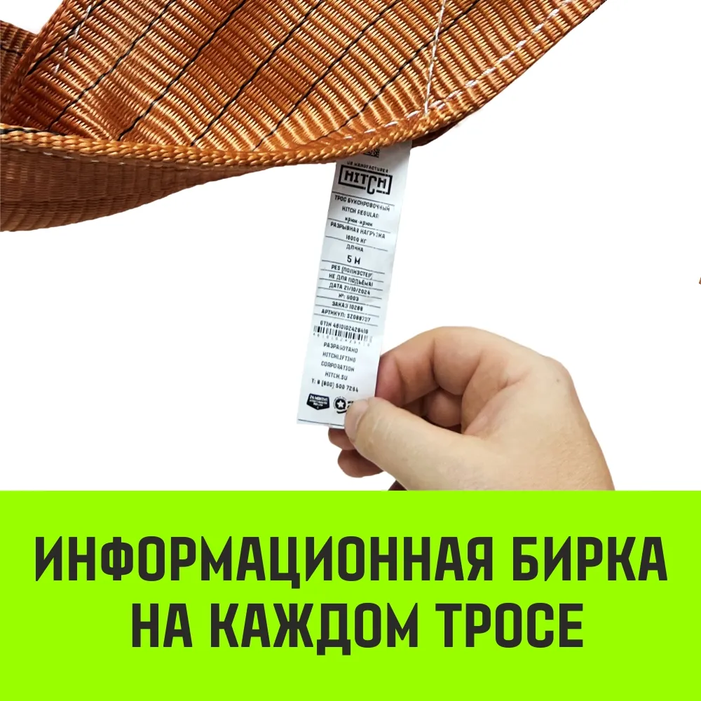 Буксировочный трос для автомобиля HITCH REGULAR 12т 4м 90мм петля-петля SZ088723