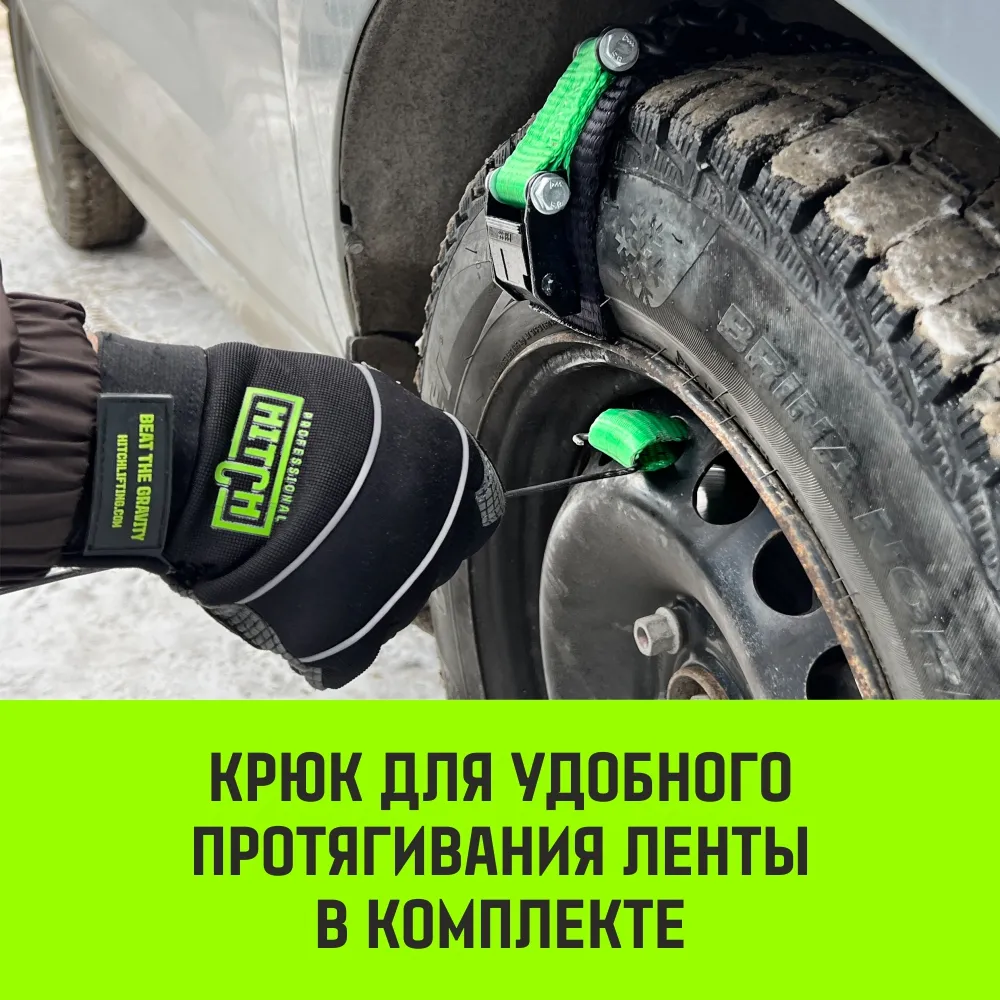 Цепь на колесо авто HITCH ширина профиля 175-185 комплект 2шт SZ088985