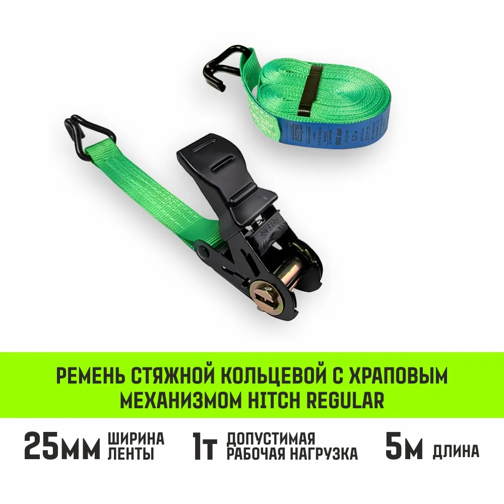 Стяжной ремень HITCH RS REGULAR 1000:12000:8 (100мм, STF1000DaN, 12T, 8М), пакет SZ093445