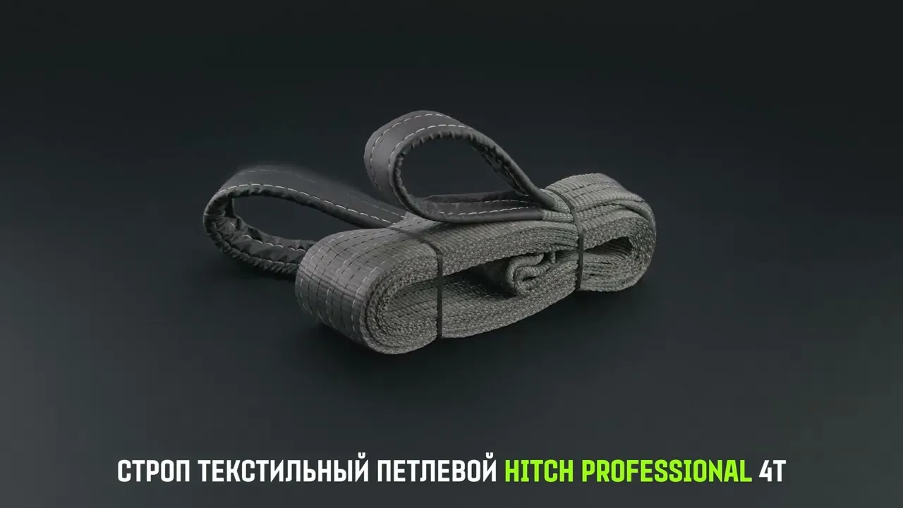 Строп HITCH PROFESSIONAL СТП 4,0т 3,50м SF7 120мм петлевой стп SZ077732