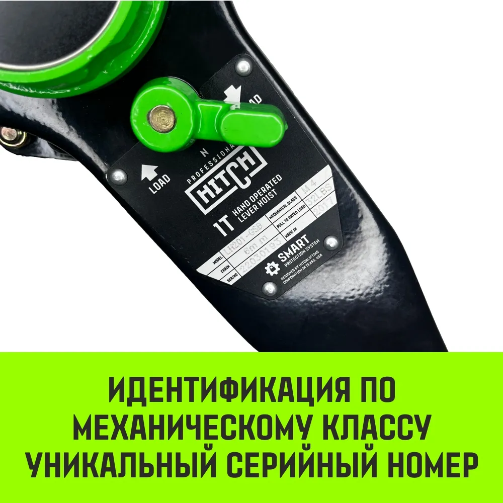 Ручная таль рычажная HITCH LH201-GSB, 3 т, 6 м. Гальваническая цепь. Защита от перегруза SZ060983
