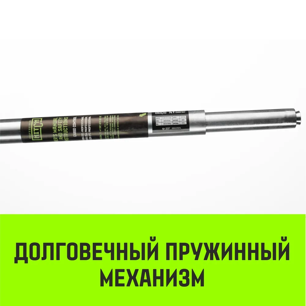 Телескопическая штанга распорная HITCH RTB254, E-Track SZ067429