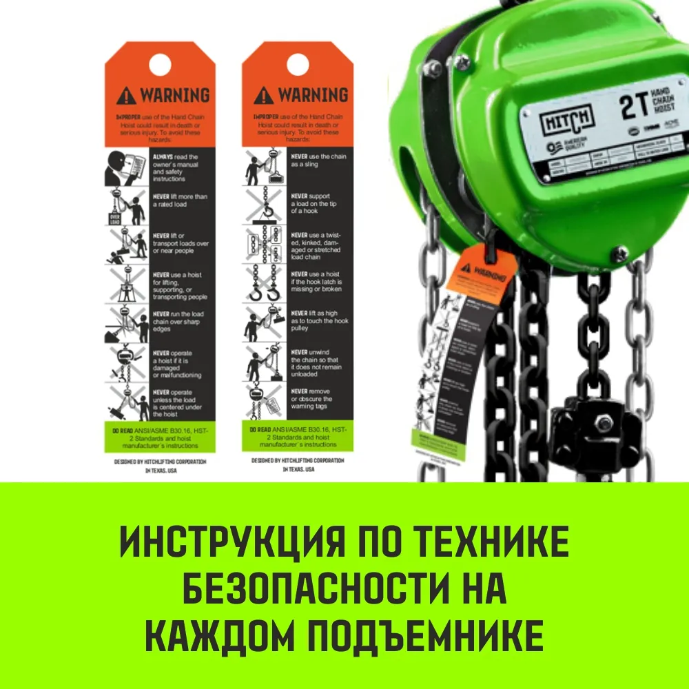 Ручная таль цепная HITCH CH100, 0.5 т, 12 м SZ060877
