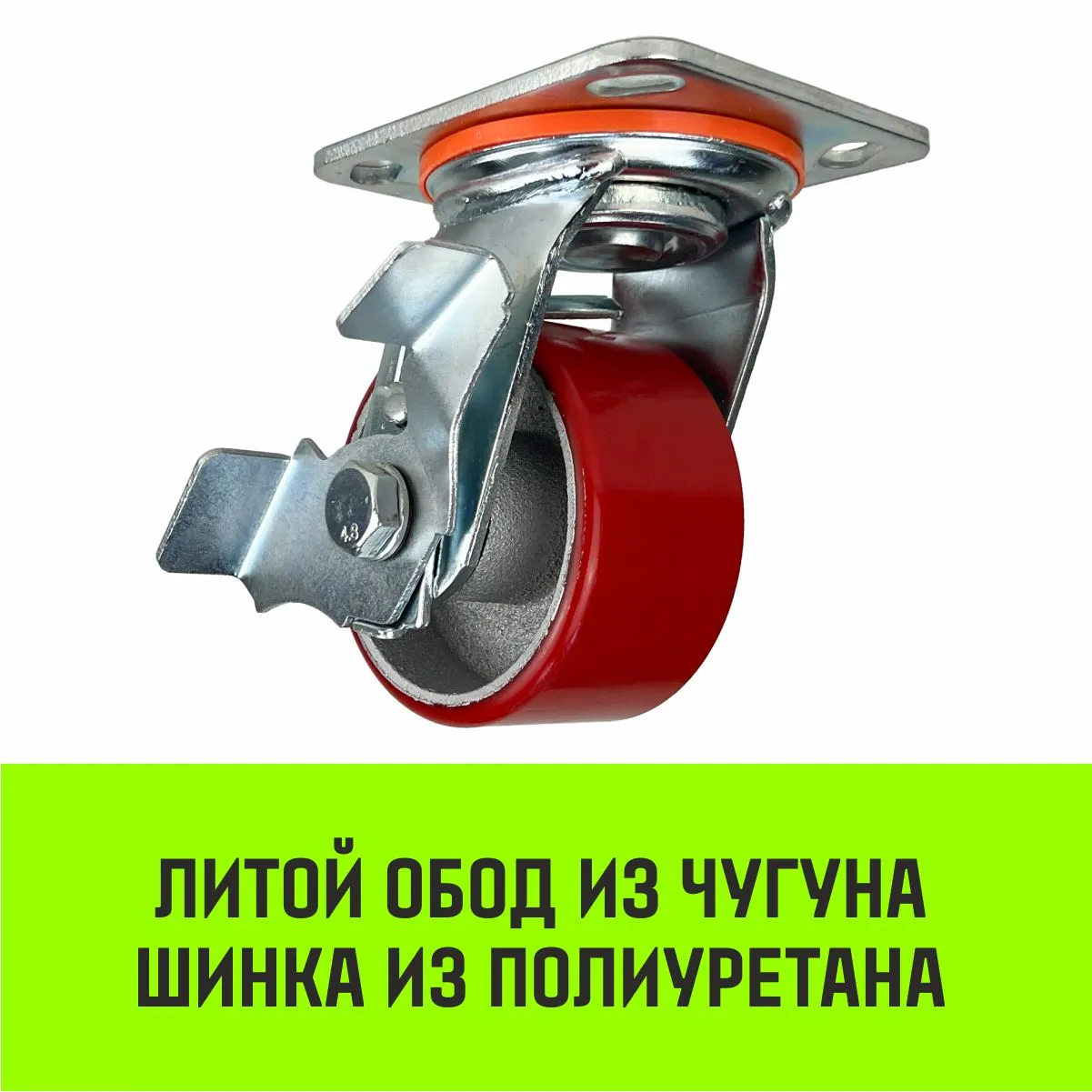 Поворотная опора колесная большегрузная с тормозом HITCH 95*50 полиуретан SCpb42 SZ085015