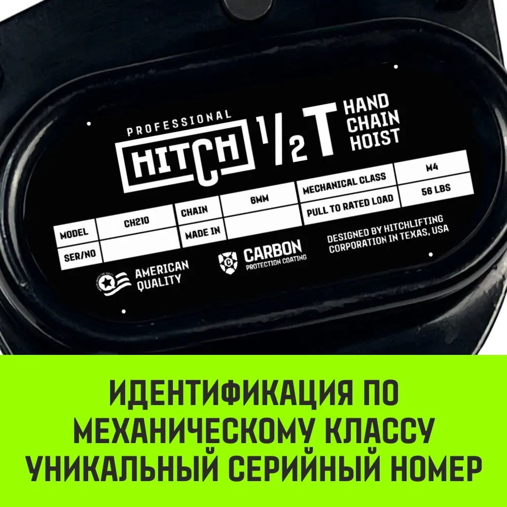 Ручная таль цепная HITCH CH210, 1 т, 9 м SZ068902